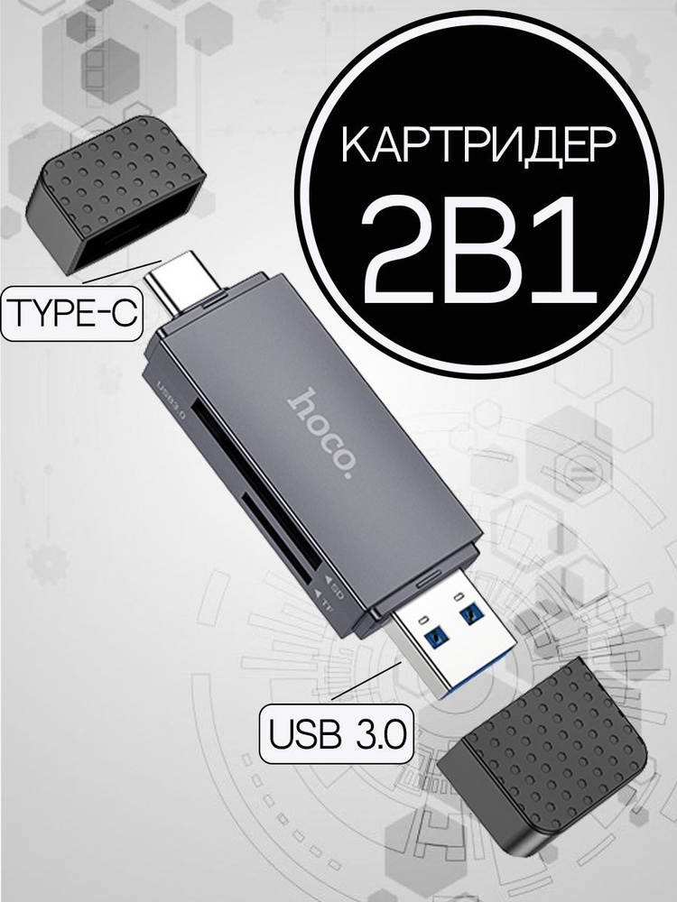 Переходник - картридер USB 3.0, для SD и Micro SD #1