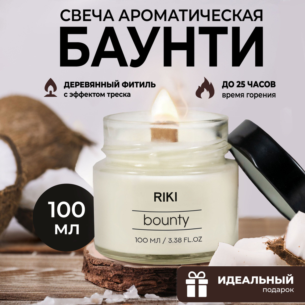 Свеча ароматическая большая / Свеча с деревянным фитилем для дома RIKI AROMA HOME Баунти 100 мл  #1