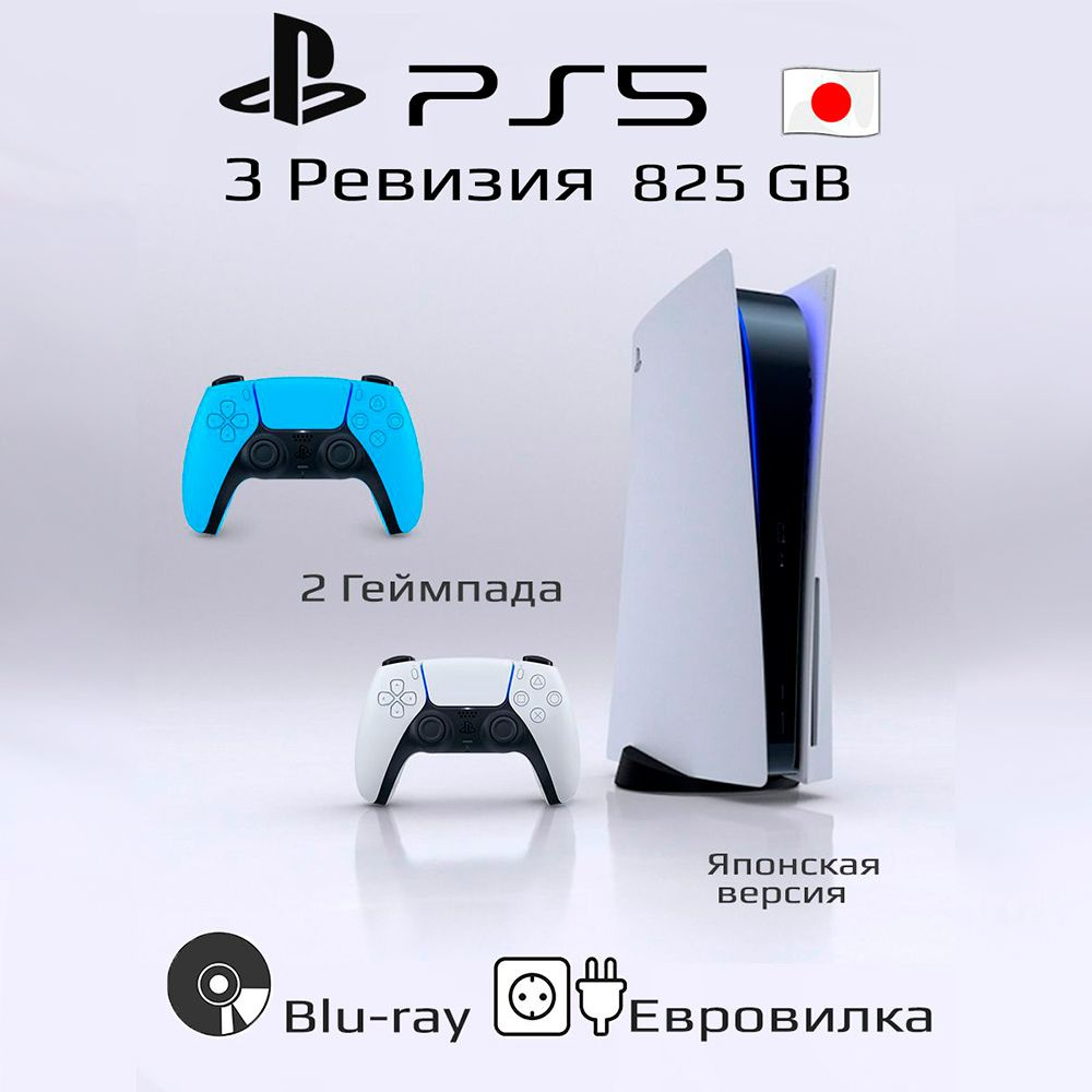 Консоль PlayStation 5 3 ревизия 825ГБ + голубой геймпад #1