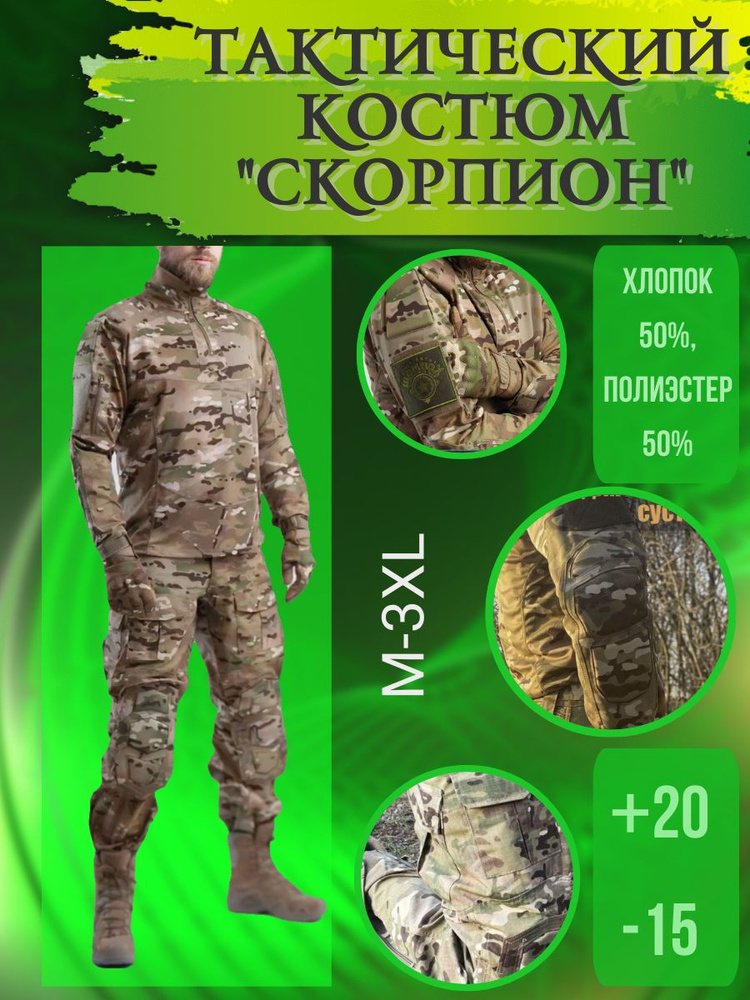 Тактический костюм "Скорпион" со встроенной защитой #1