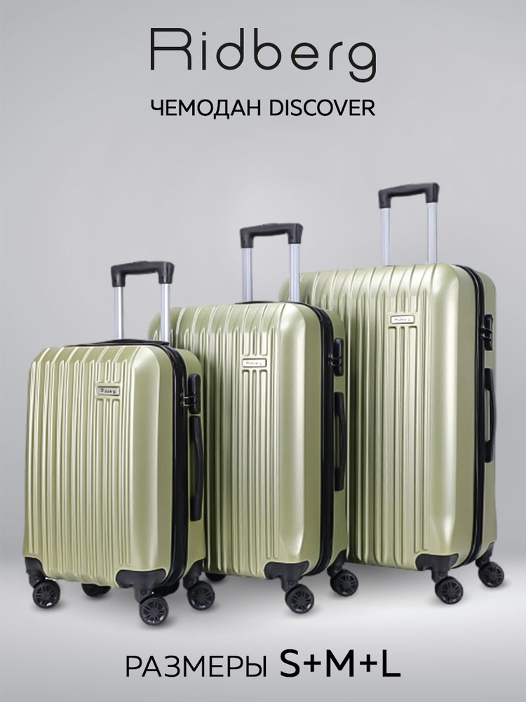 Комплект чемоданов Ridberg Travel L+M+S (Green) #1