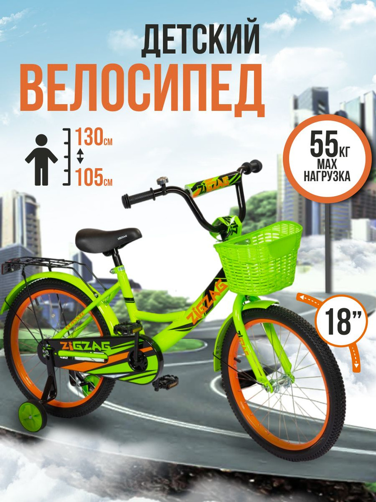 Велосипед детский 18" ZIGZAG CLASSIC зеленый для девочки и мальчиков подростков, диаметр колеса 18 дюймов, #1