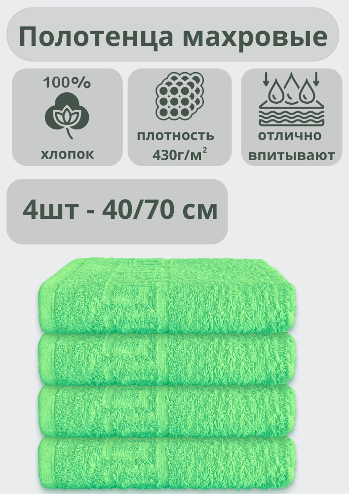 "Ашхабадский текстильный комплекс" Полотенце для лица, рук полотенца, Хлопок, 40x70 см, салатовый, 4 #1