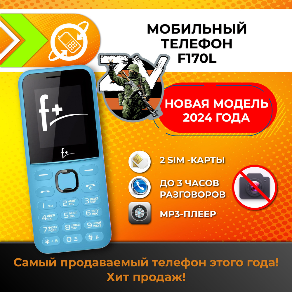 Fly Мобильный телефон F170L, синий #1