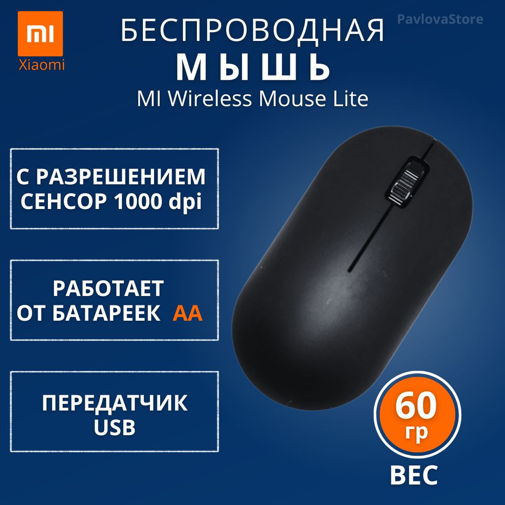 Беспроводная мышь Xiaomi Mi Wireless Mouse Lite 2 USB Black (XMWXSB02YM) #1