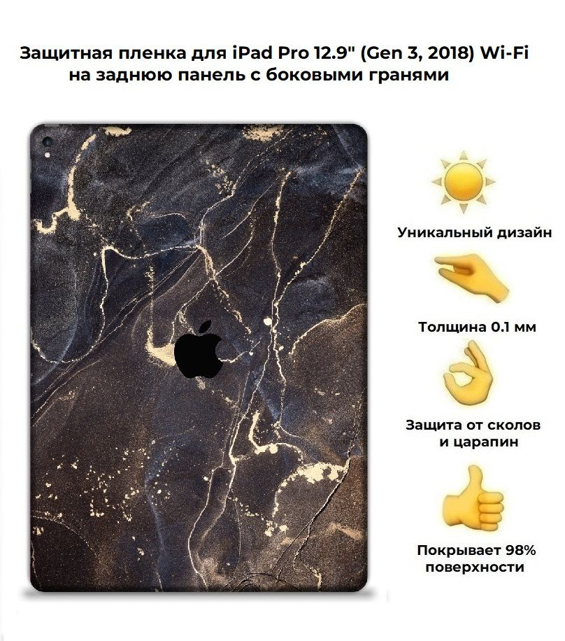 Защитная пленка для планшета Apple iPad Pro 12.9 (2018) - Wi-Fi/чехол наклейка на iPad Pro 12.9 (3-го #1