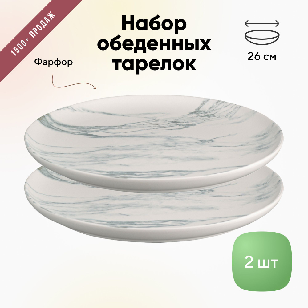 Набор тарелок Liberty Jones Marble, 26 см, 2 шт. #1