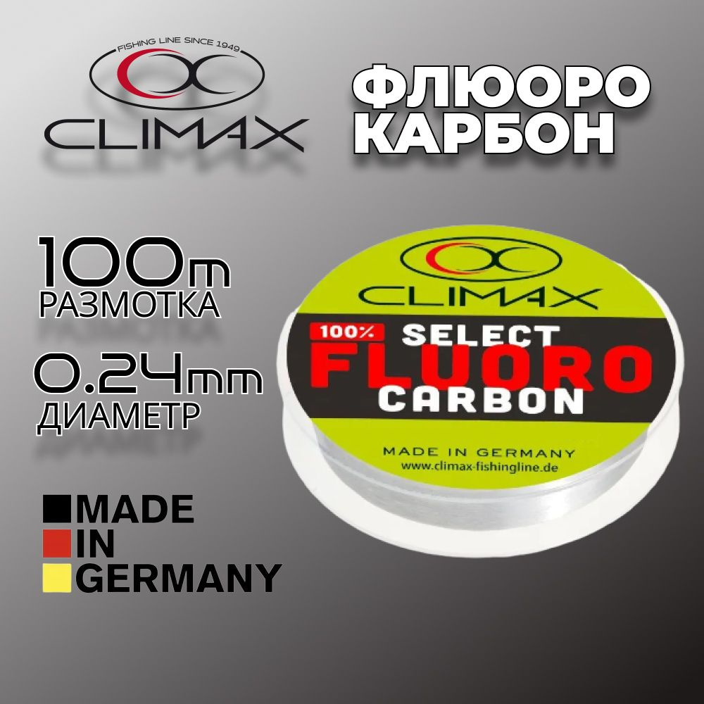 Флюорокарбон Climax Select Fluorocarbon 100m 0.24 мм #1