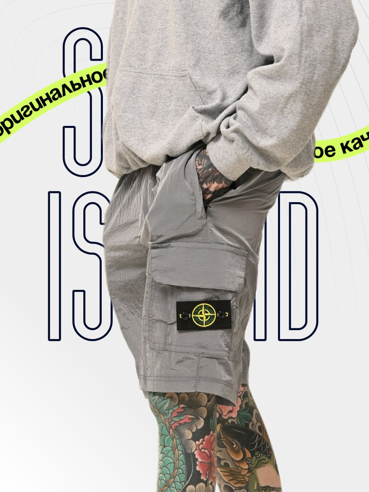 Шорты Stone Island #1