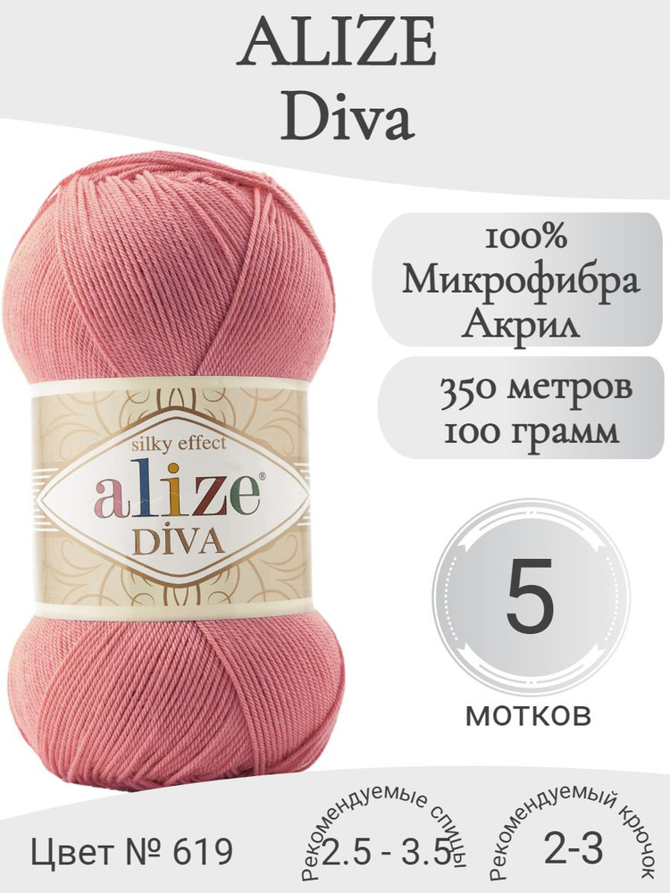 Пряжа Alize Diva (Ализе Дива) 619-коралл #1