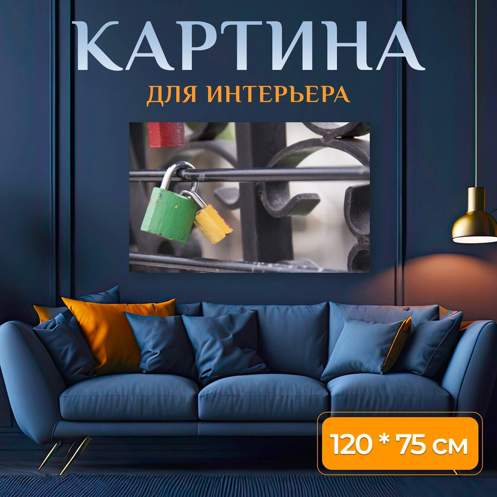 LotsPrints Картина "Изгородь, ключи, романтичный 36", 120  х 75 см #1