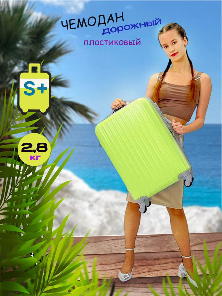 Чемодан ABS пластик 55 см 40 л #1