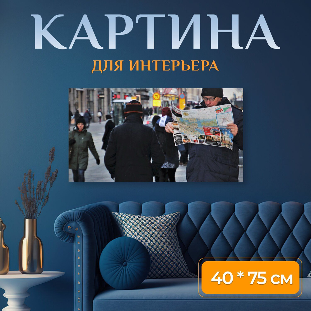 LotsPrints Картина "Город, он, читает 08", 75  х 40 см #1