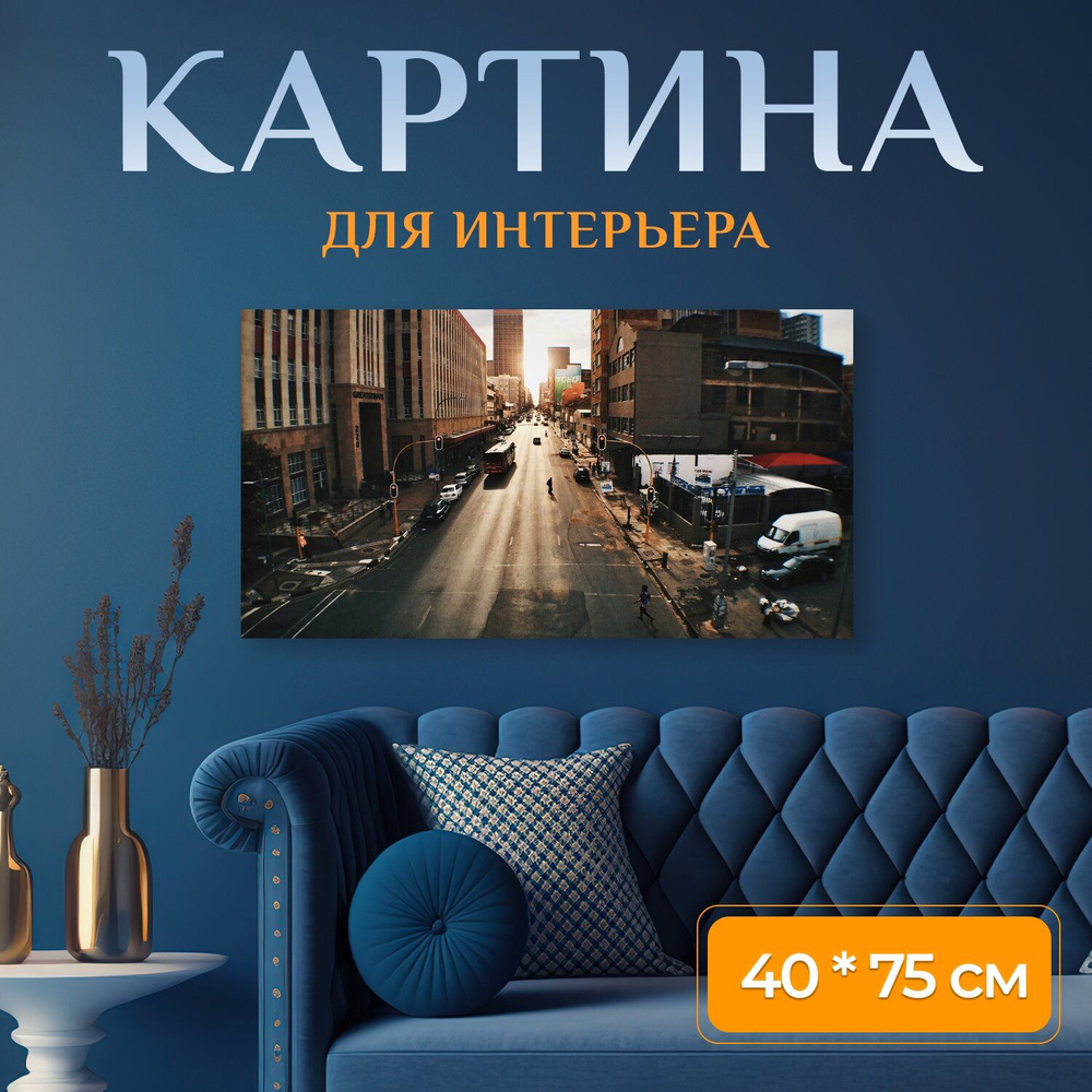 LotsPrints Картина "Город, улицы, движение 93", 75  х 40 см #1