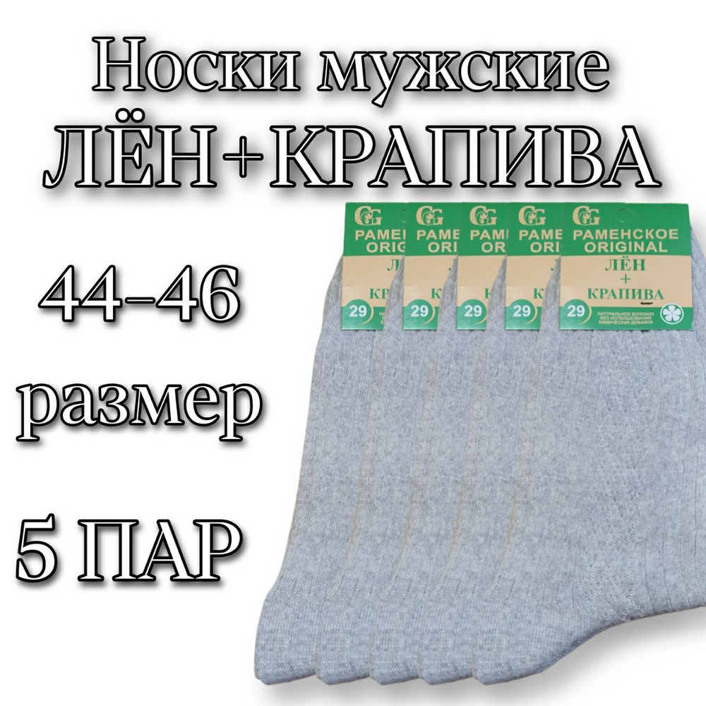 Носки Крапива, 5 пар #1