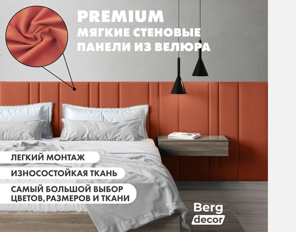 Мягкие стеновые панели "Berg Decor", 100 х 20 х 2,5 см, №39 оранжевый (1шт)  #1