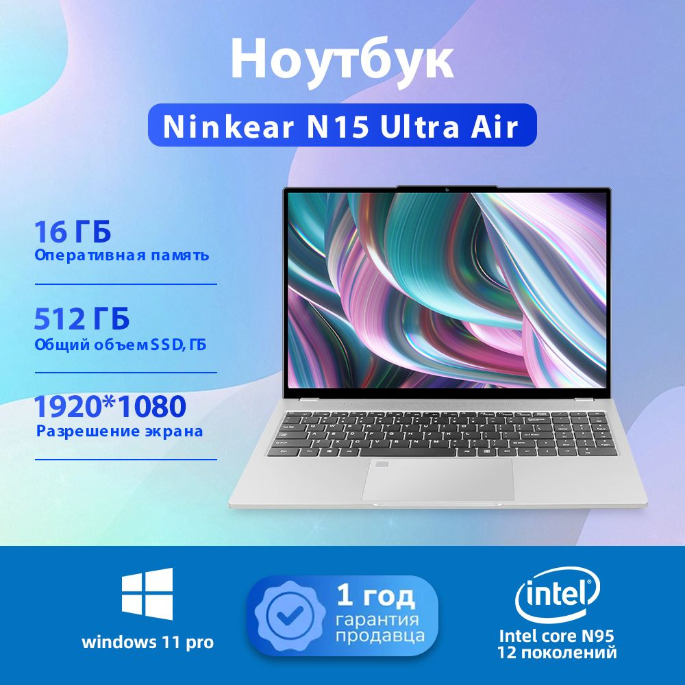 Ninkear N15 Ultra Air Игровой ноутбук 15.6", Intel N95, RAM 16 ГБ, SSD 512 ГБ, Intel UHD Graphics 730, #1