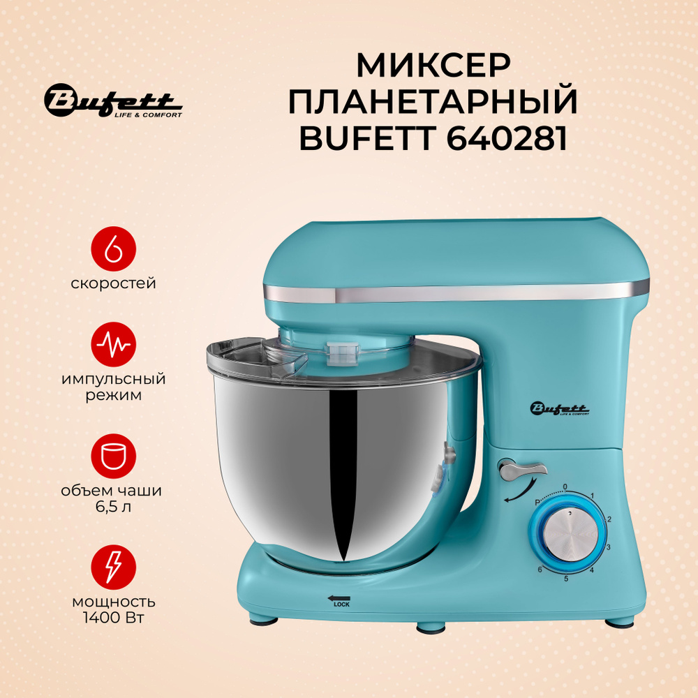 Миксер планетарный стационарный с чашей 6,5 литров Bufett 640281, голубой  #1