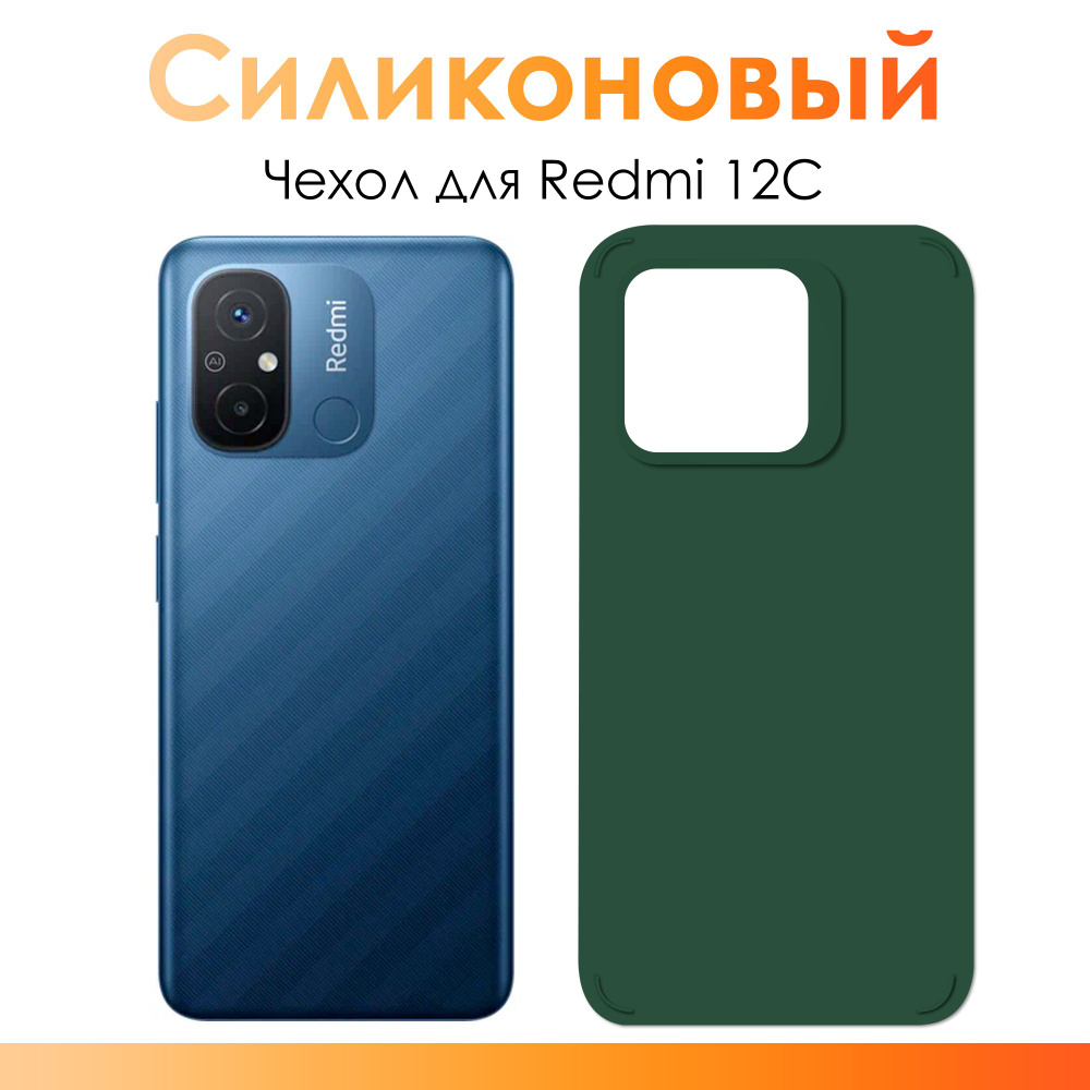 Чехол на Редми 12С/ Силиконовый цветной чехол для Redmi 12C #1