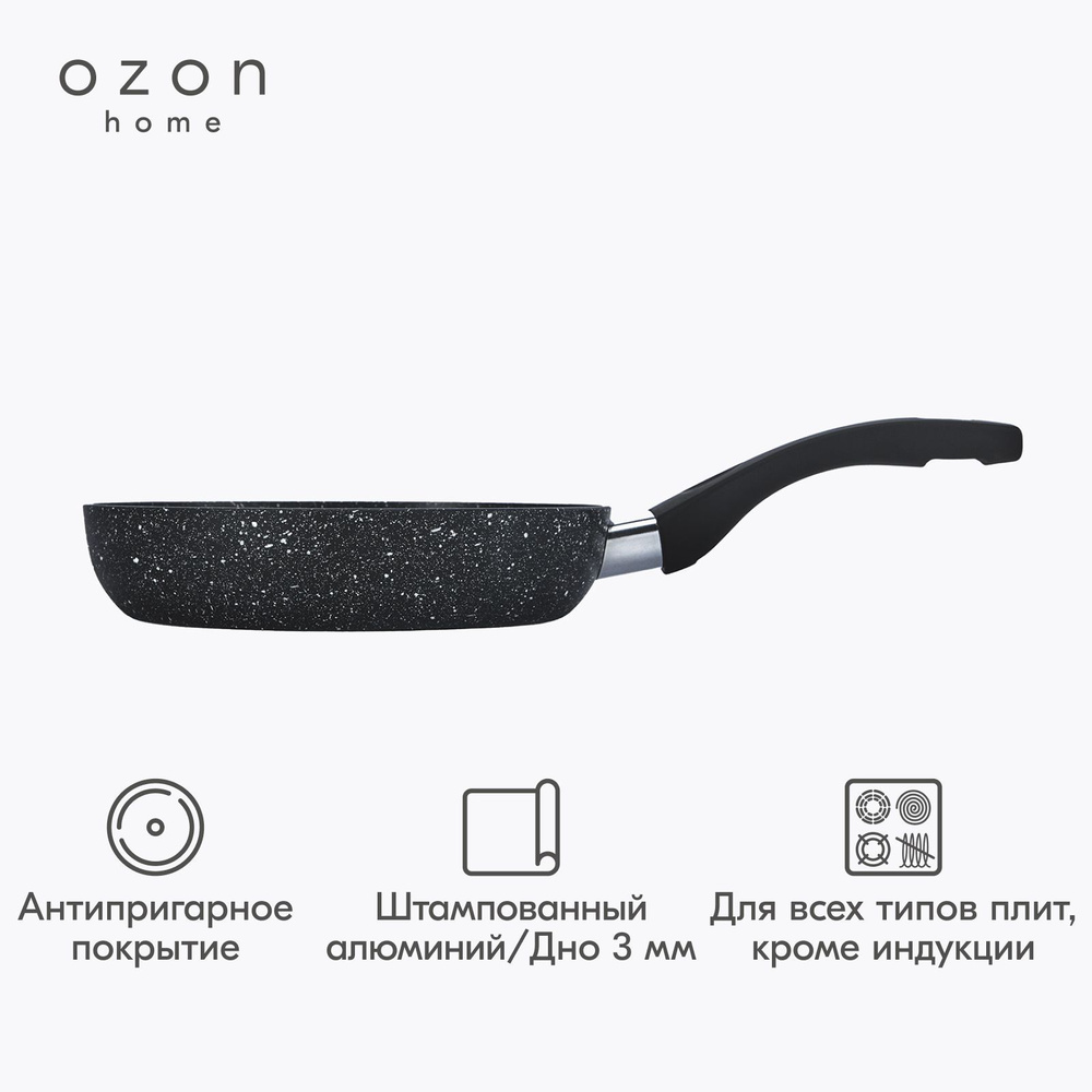 Сковорода Ozon home алюминий Черный графит, 20 см #1