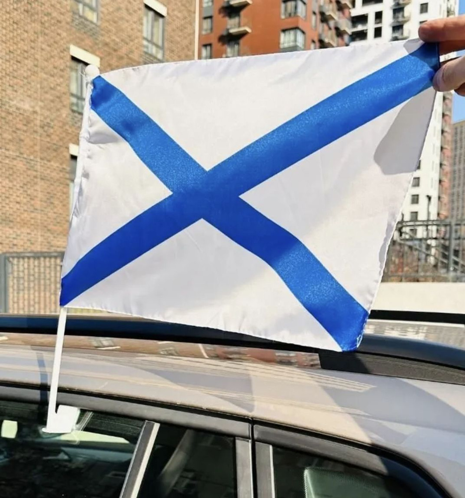 Андреевский Флаг ВМФ РФ на автомобиль с креплением для автомобиля размер 30 х 40 см  #1