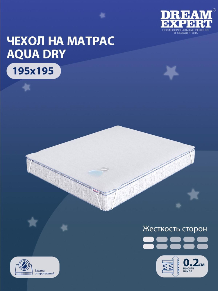 Чехол для матраса водонепроницаемый DreamExpert Aqua Dry 195x195 на резинках по углам, высотой до 25 #1