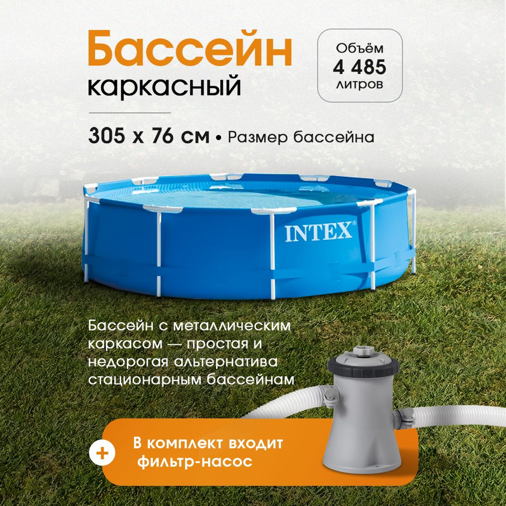 Бассейн каркасный круглый синий INTEX 305 х 76 см.+ фильтр-насос, 4485 л, Арт. 28202NP  #1