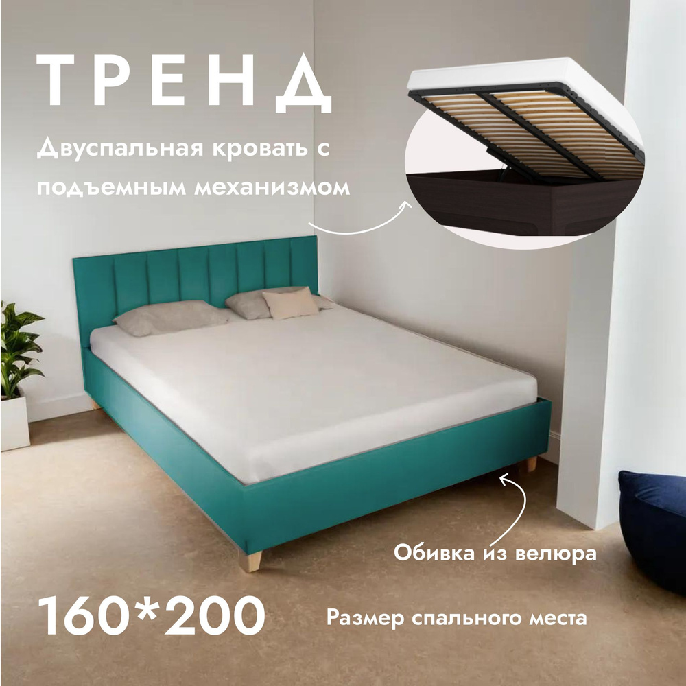 Двуспальная кровать Тренд 160х200 см, с ортопедическим подъемным механизмом, цвет бирюзовый  #1