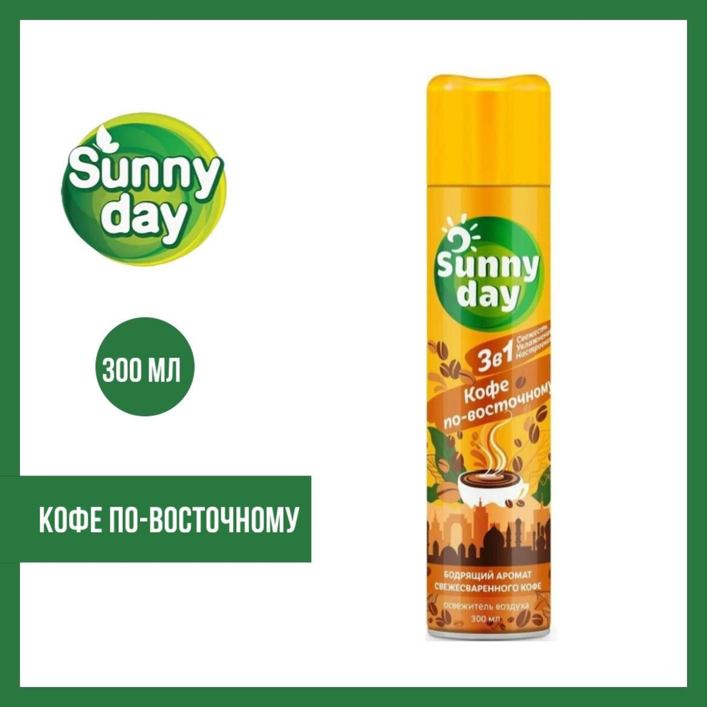 Аэрозоль Освежитель воздуха SUNNY DAY Кофе по-восточному, 300 мл.  #1