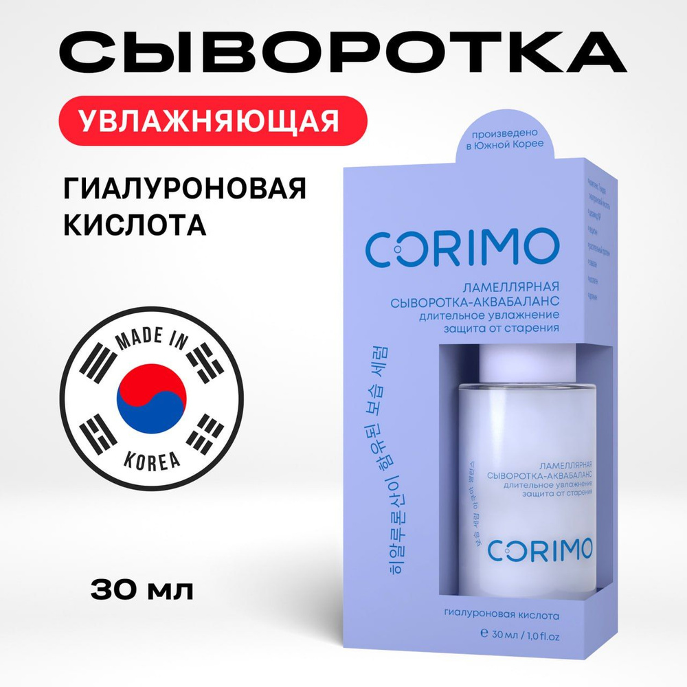 Сыворотка для лица увлажняющая CORIMO с гиалуроновой кислотой и церамидами  #1