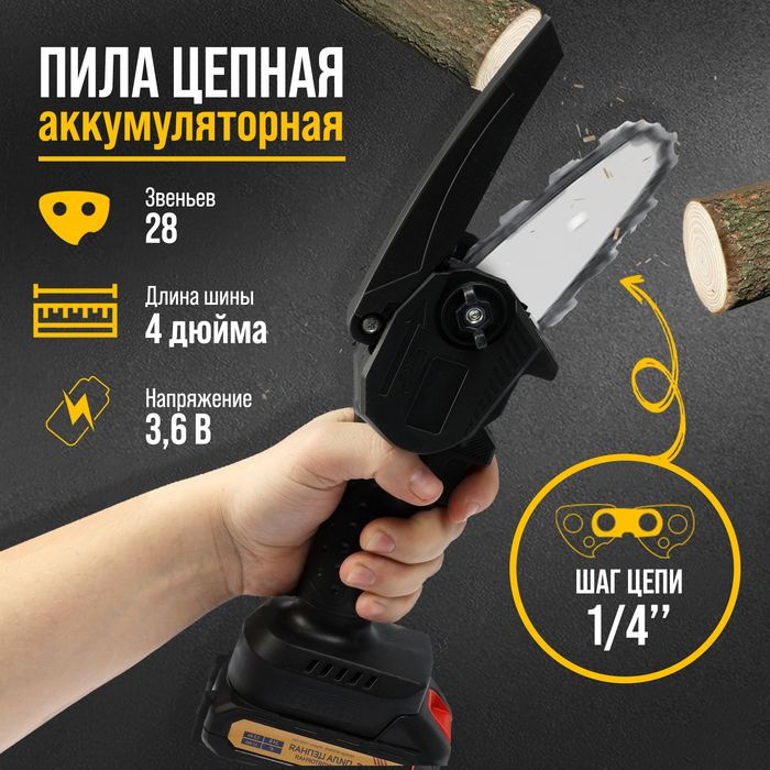 Пила цепная аккумуляторная ТУНДРА, 24 В, 1.2 Ач, Li-ion, 4", шаг 1/4", 28 звеньев  #1