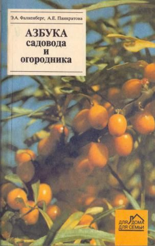 Азбука садовода и огородника. | Панкратова Анастасия #1