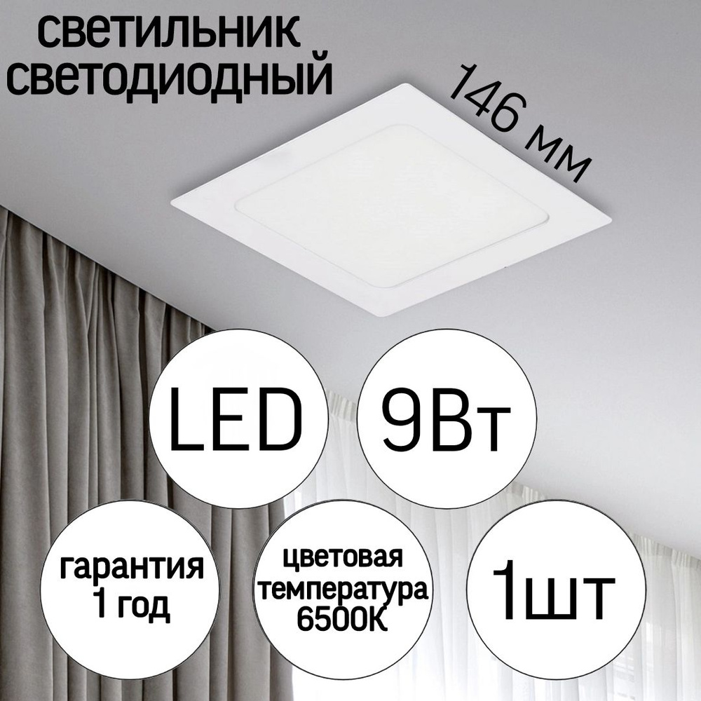 Светильник Эра LED-2 9Вт 6500К белый квадрат, 1шт #1