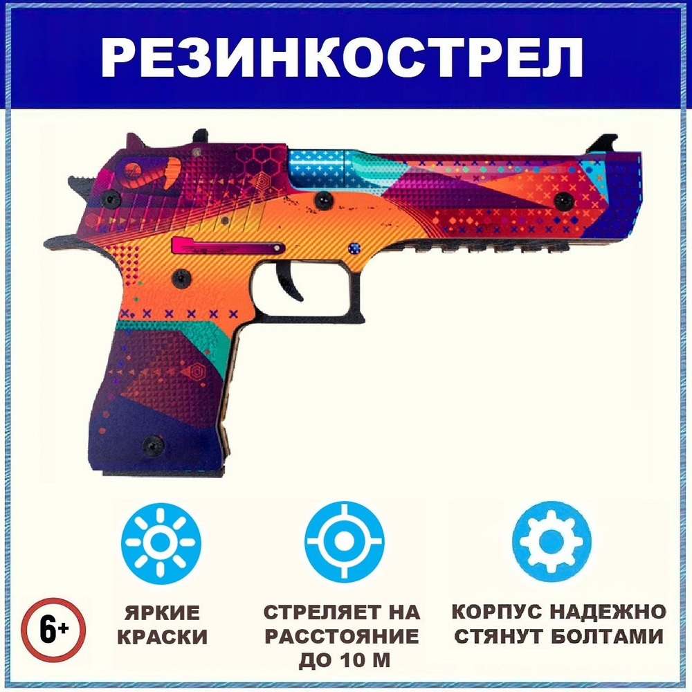 Резинкострел пистолет детский деревянный Оушен Драйв, desert eagle,  игрушечное оружие стреляет резинками, подарок для мальчика, сына, внука