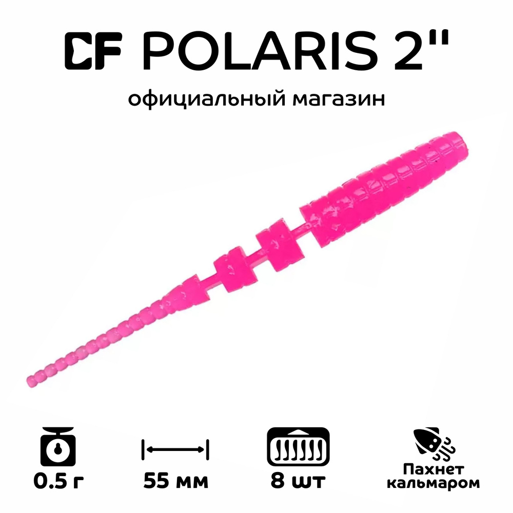 Силиконовые приманки Crazy Fish Polaris 2" 17-54-76-6, кальмар, 8 шт. Приманка для рыбалки, 55 мм.  #1