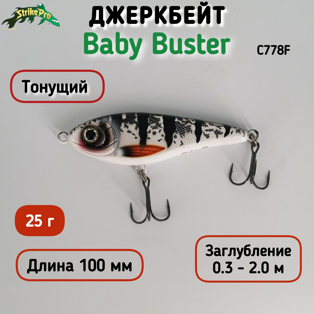 Воблер Джеркбейт Strike Pro Baby Buster, 100 мм, 25 гр, Загл. 0,3м.-2,0м., Тонущий, цвет C778F  #1