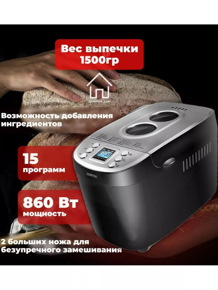 Centek Хлебопечка so112737a 860 Вт, вес выпечки 1500 г, программ 15 #1