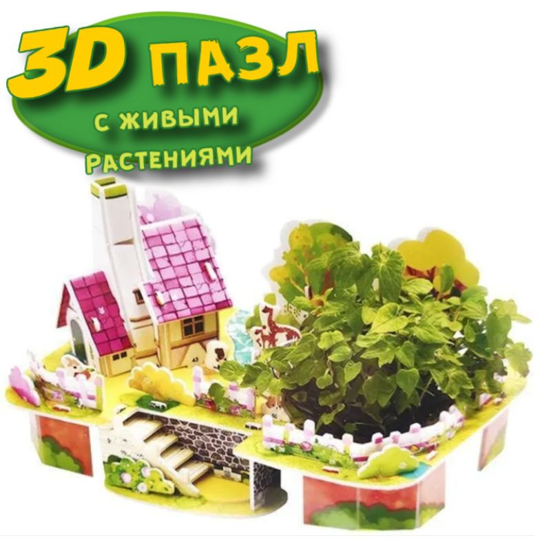 3D Пазл MINI ZILIPOO "Счастливые времена" С РАСТЕНИЯМИ #1