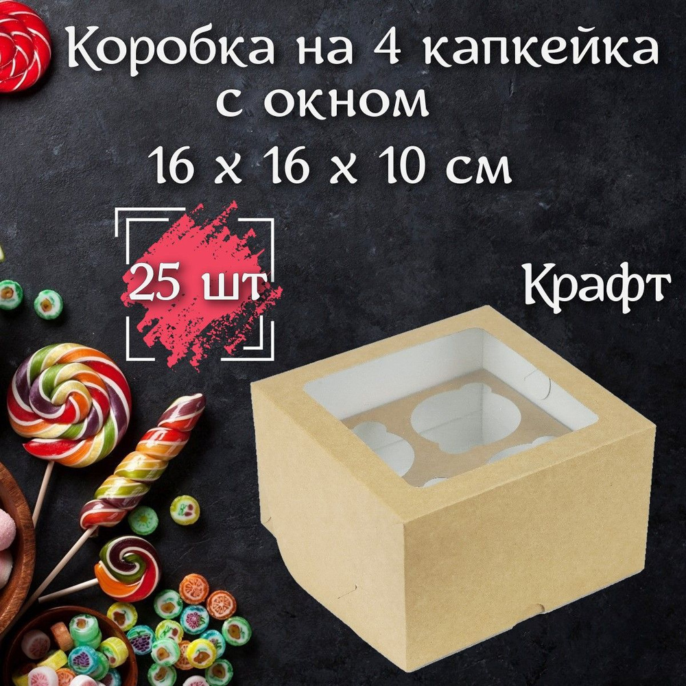 Коробка для продуктов, 16х16 см х10 см, 25 шт #1