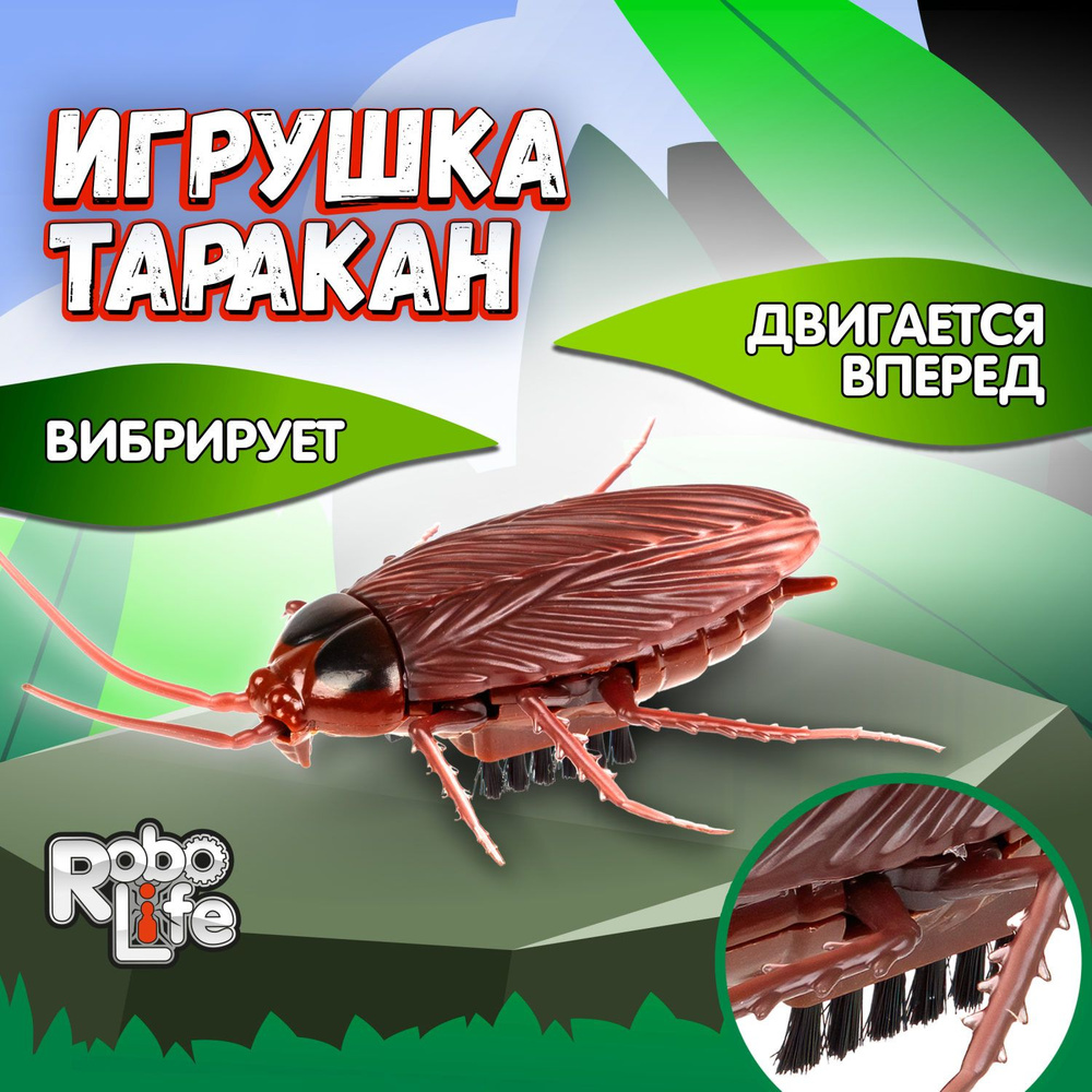 Интерактивная игрушка на батарейках 1TOY Robolife таракан фигурка, прикол, для детей  #1