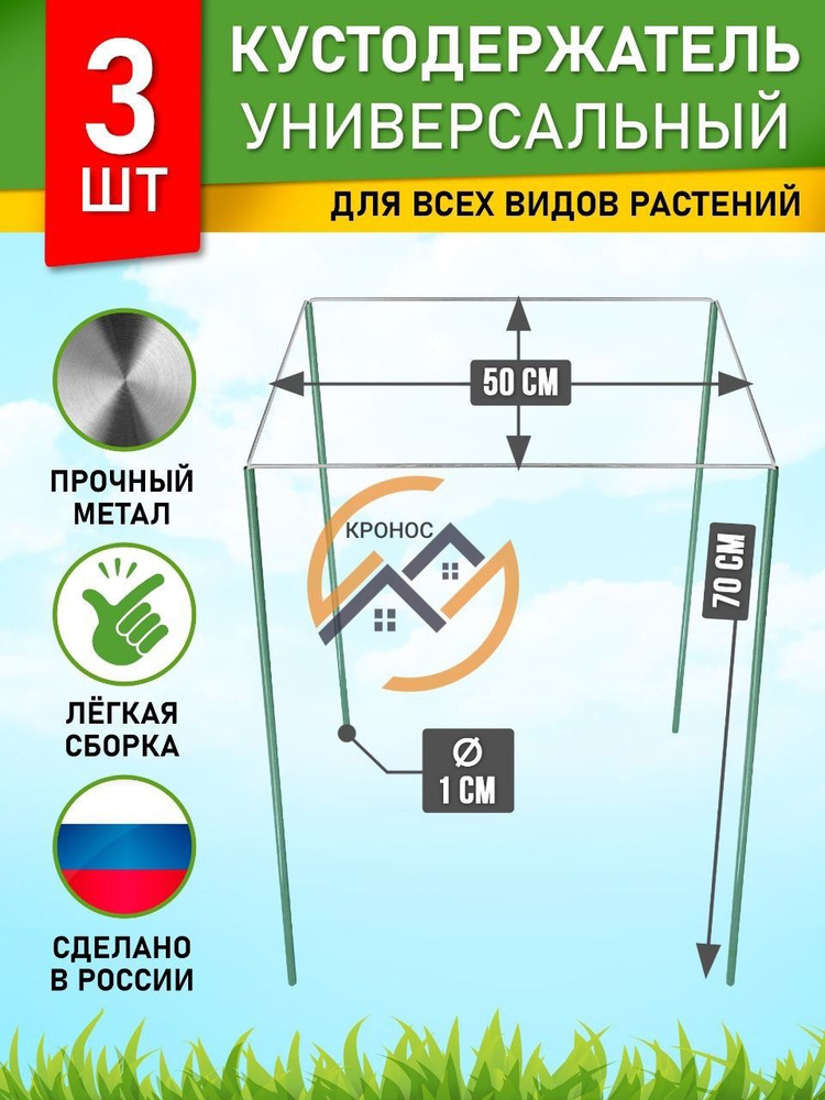 Кустодержатель металлический квадратный, держатель садовый 50 см, набор 3 шт.  #1