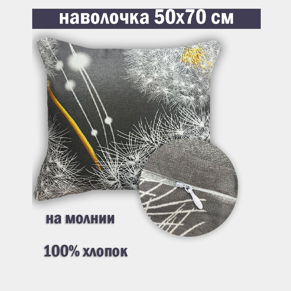 Наволочка на молнии 50х70 Бязь #1