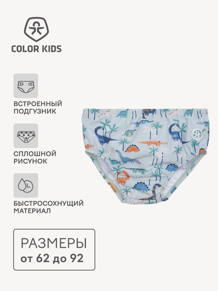 Плавки Color Kids, 1 шт #1