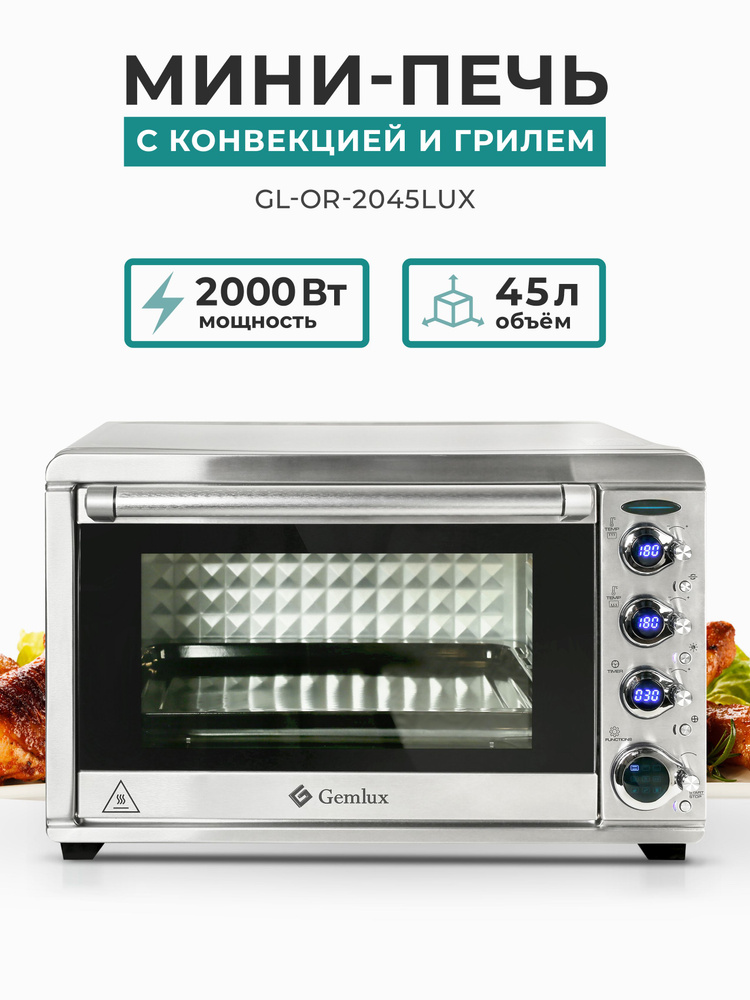 Мини печь с конвекцией и грилем GEMLUX GL-OR-2045LUX, 45 л, 2000 Вт #1