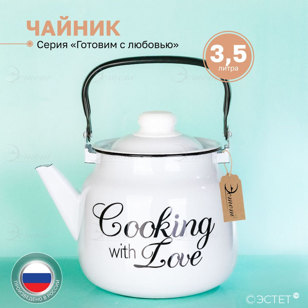 Чайник для плиты эмалированный 3,5 литра #1