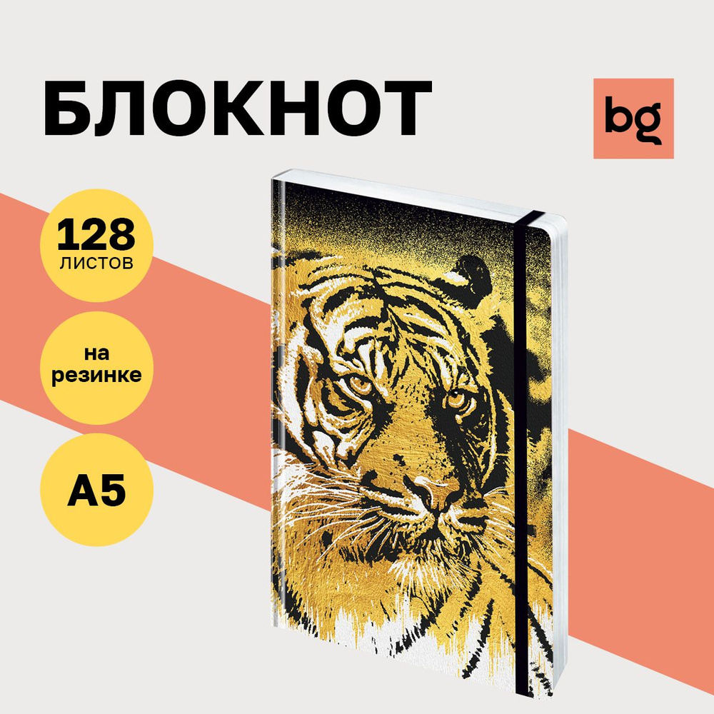 Блокнот для записей А5 BG 128 листов #1