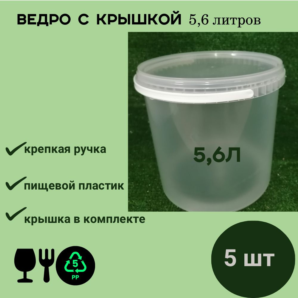 Ведро прозрачное, пластиковое, с крышкой, 5л (5шт) #1