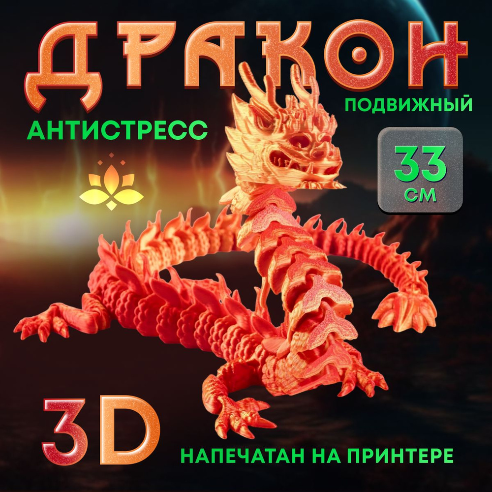 ДРАКОН, 33см огненно-красный / игрушка антистресс / подарок парню  #1