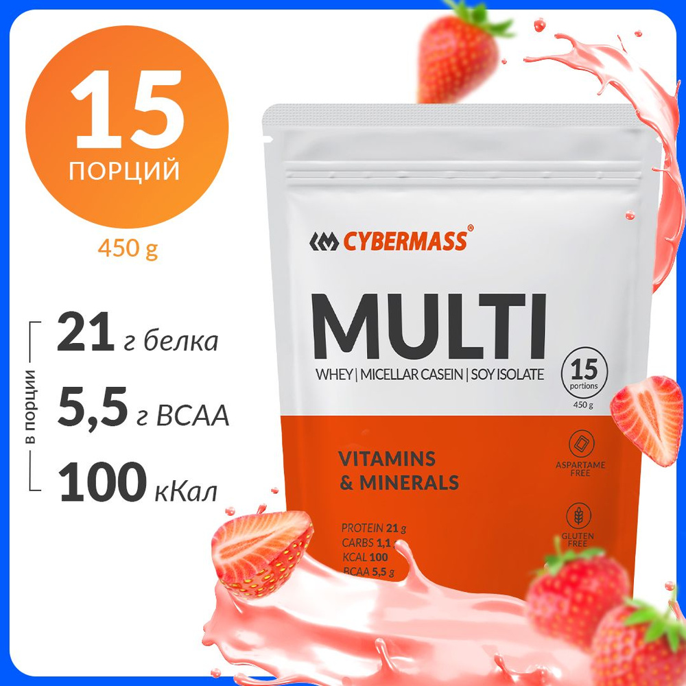 Протеин многокомпонентный Cybermass (Multi Protein), Клубника, 450 гр / 15 порций  #1