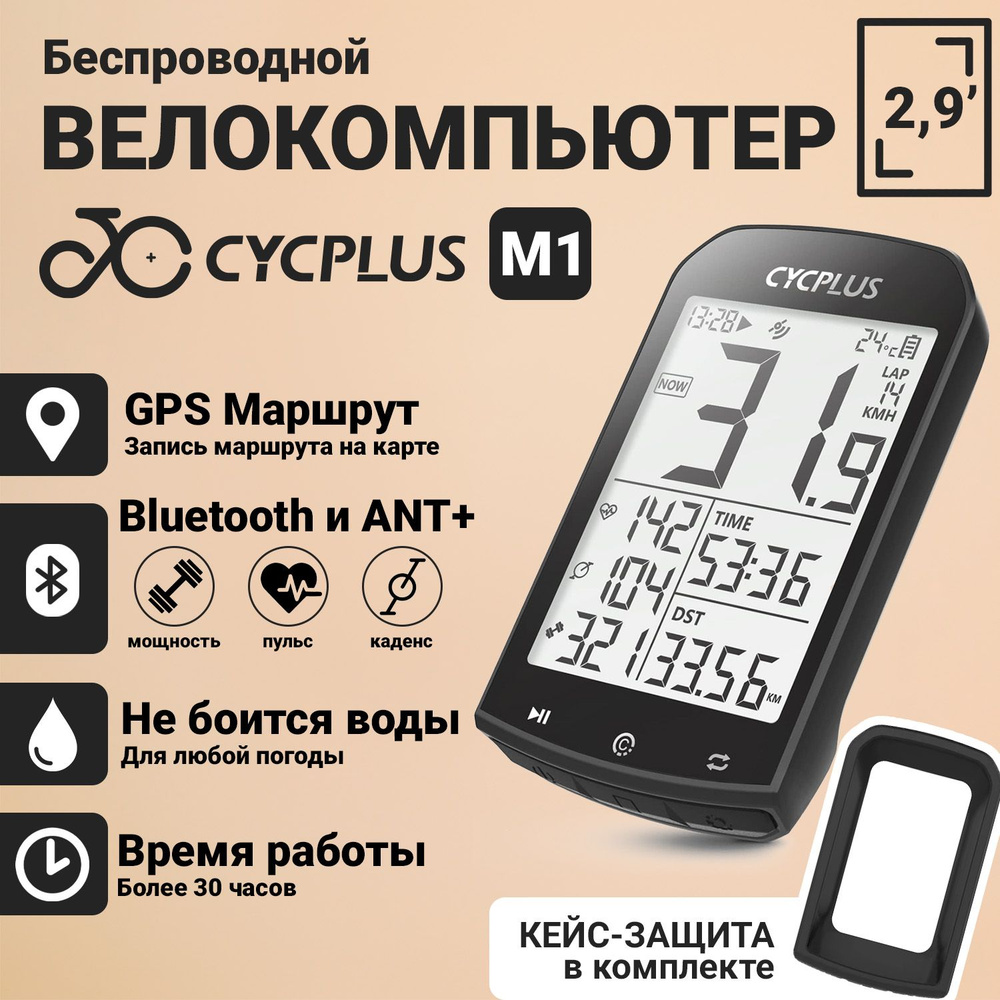 Беспроводной GPS Велокомпьютер Cycplus M1, 16 функций #1